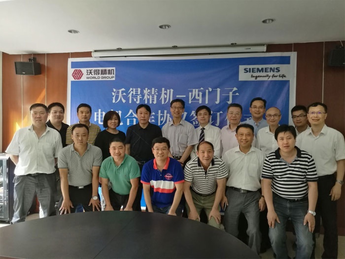 沃得精機(jī)與西門(mén)子電機(jī)簽訂戰(zhàn)略合作協(xié)議