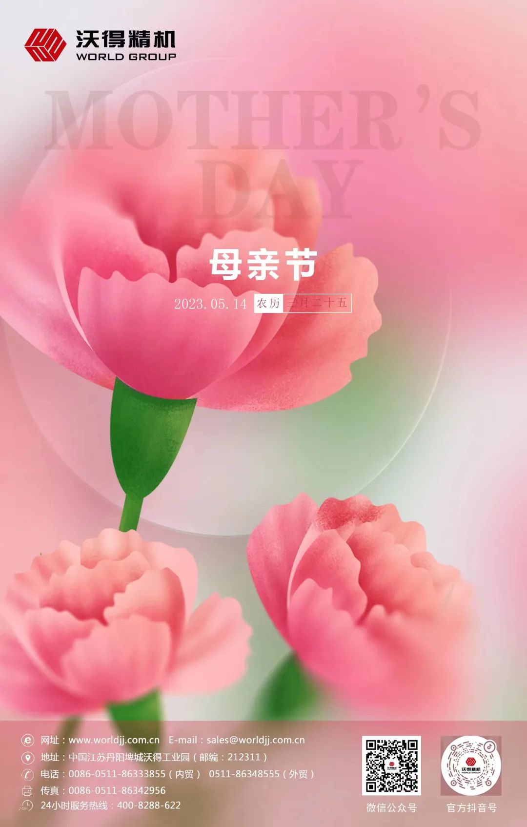 感恩母親 致敬母愛(ài)!