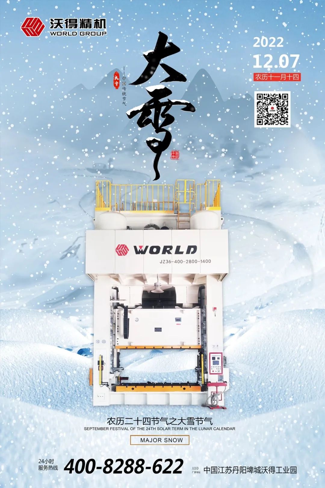 大雪已至，萬物冬藏待春來，“沃”愿大家所有的美好如期而至！
