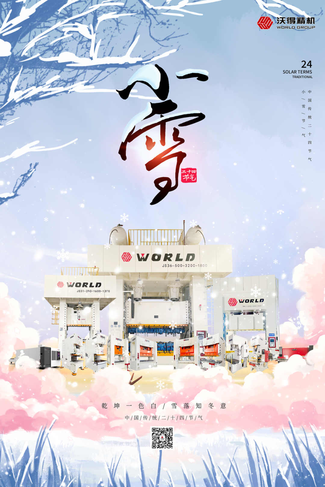小雪 | 天地初寒，小雪相迎