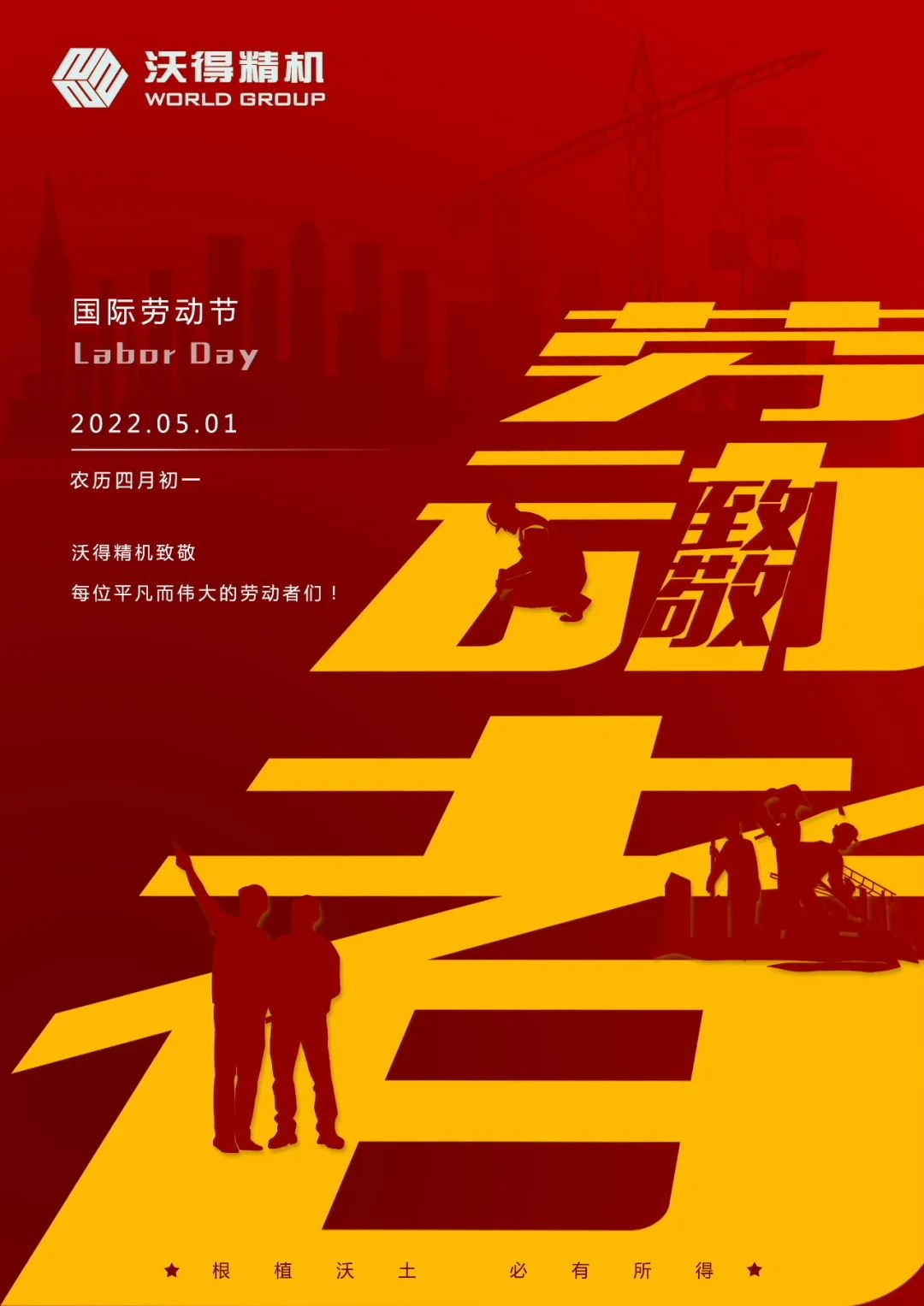 為夢想奮斗的你，是最光榮的勞動者！